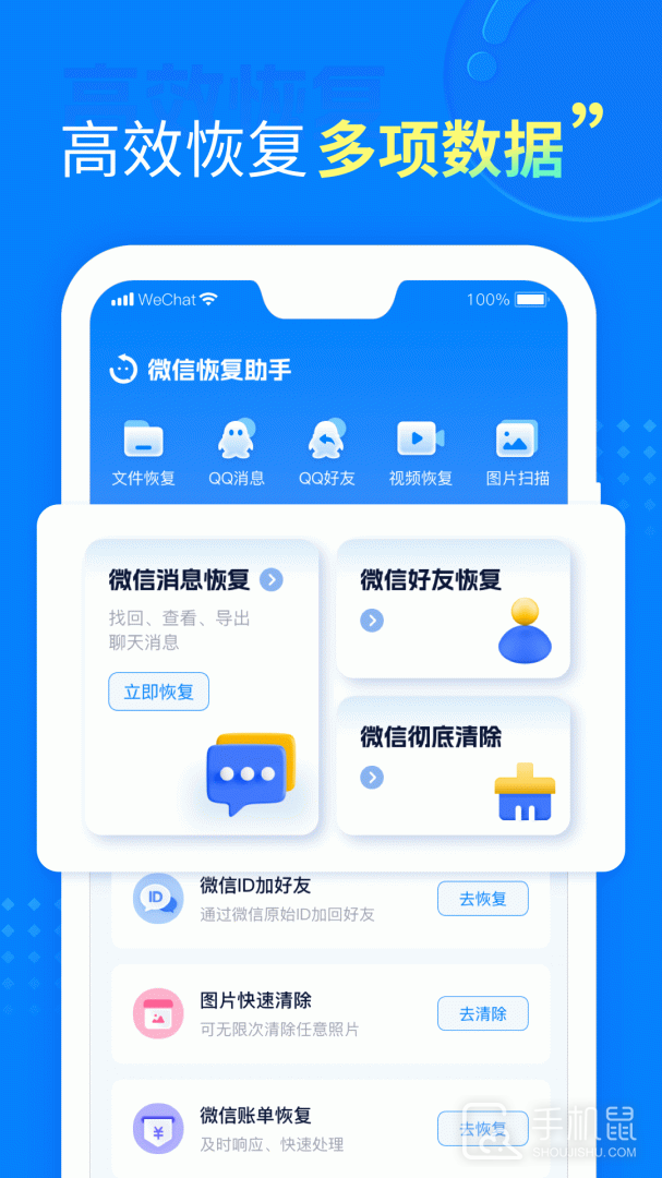 聊天恢复助手 v1.3.102