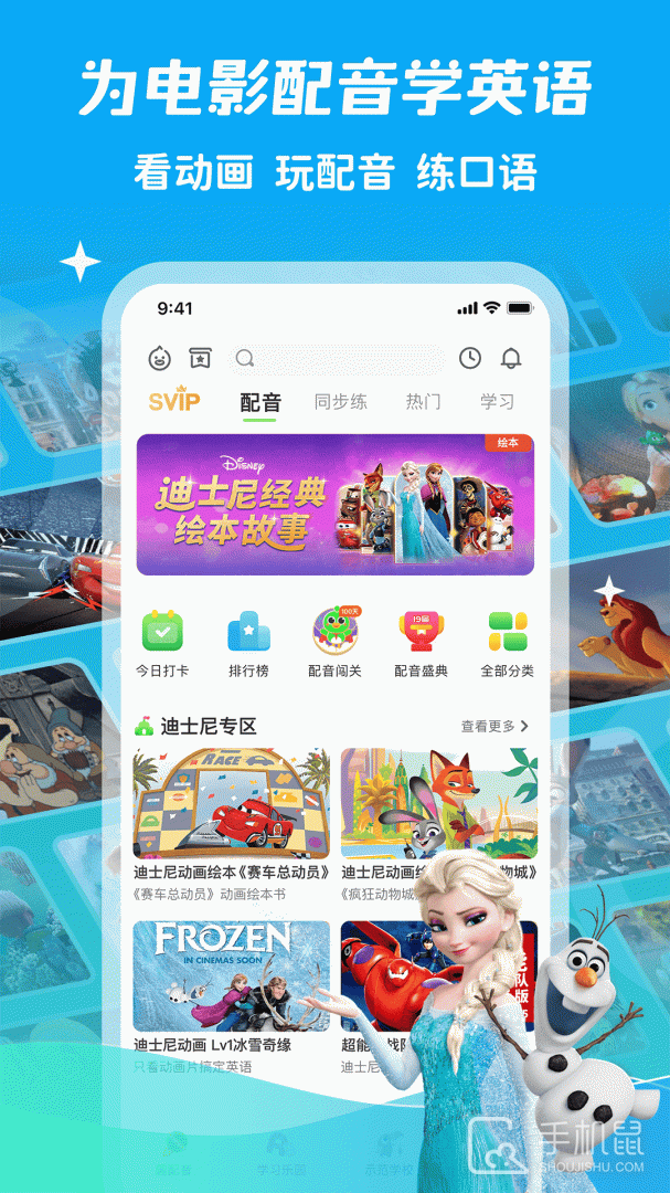 少儿趣配音 v6.67.2