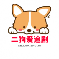 二狗爱追剧免费版  V1.4.9下载