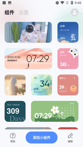 萌趣小组件app v1.3.9
