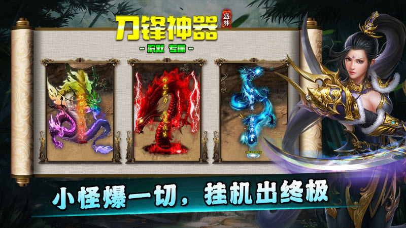 盛林刀锋神器 v4.4.8手游下载