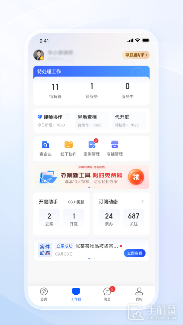 华律律师端 v1.5.3