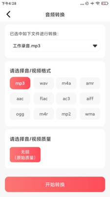 音频格式转换精灵