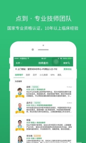 点到按摩图片3