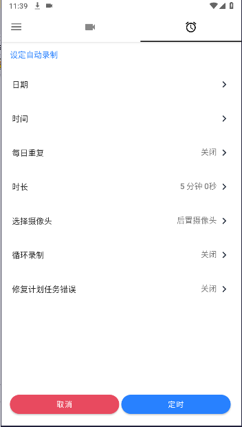 快速录像机软件下载手机版安装 v1.3.6.3 中文汉化版app