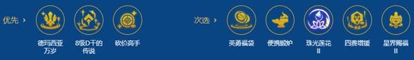 金铲铲之战S16德玛西亚薇恩阵容玩法教学2
