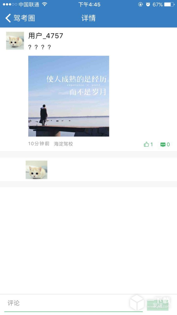 海淀驾校 v6.3.8最新版下载