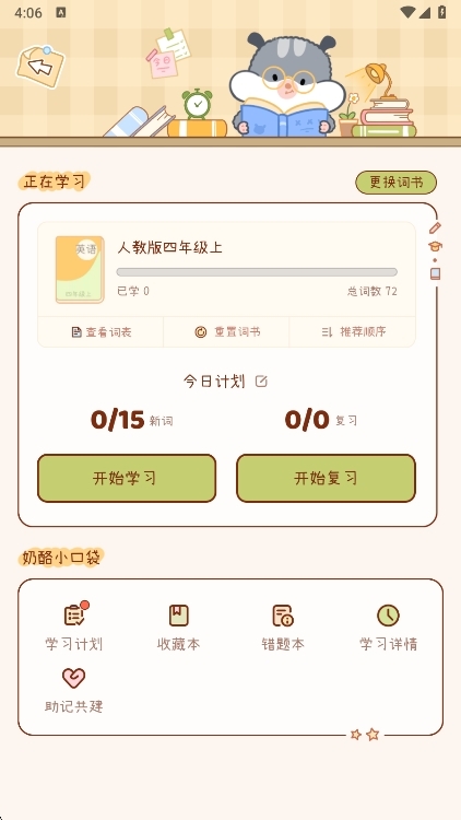 怎么重置学习进度配图2
