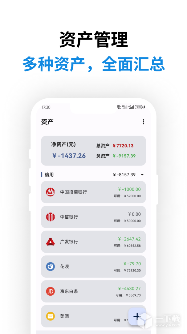 记得记账 v0.45.6最新版下载