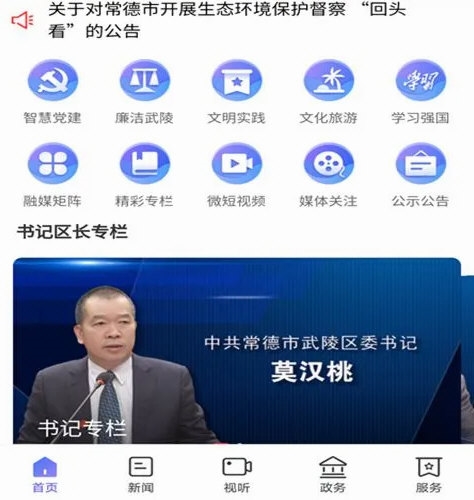 武陵融媒APP1