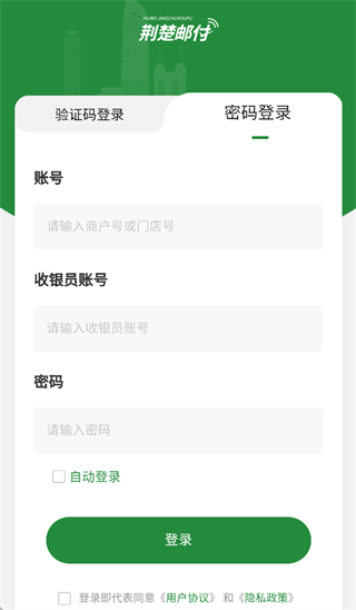 荆楚邮付商家版app下载安装最新版