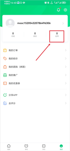 中国大学MOOC3