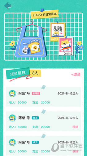 阿柴记账