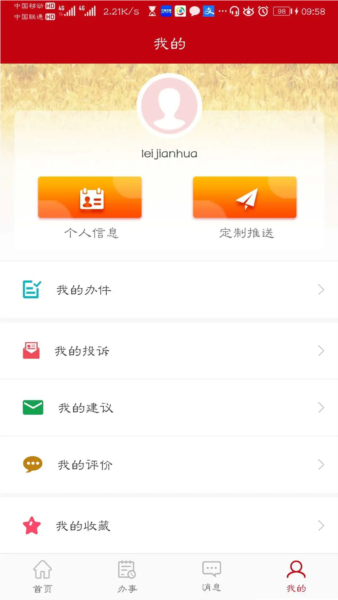 益农e服app v1.4.6