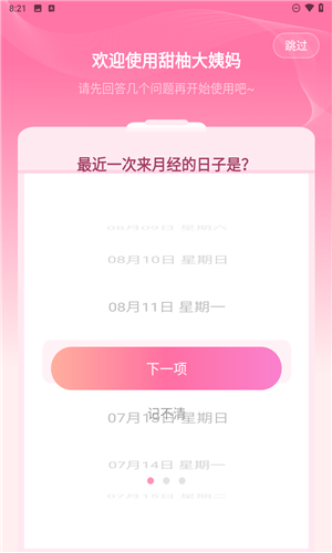 甜柚大姨妈