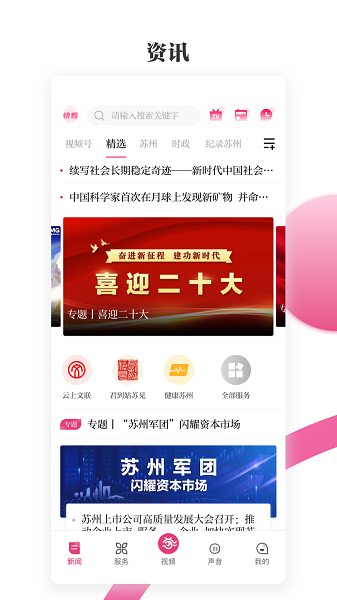看苏州app截图2