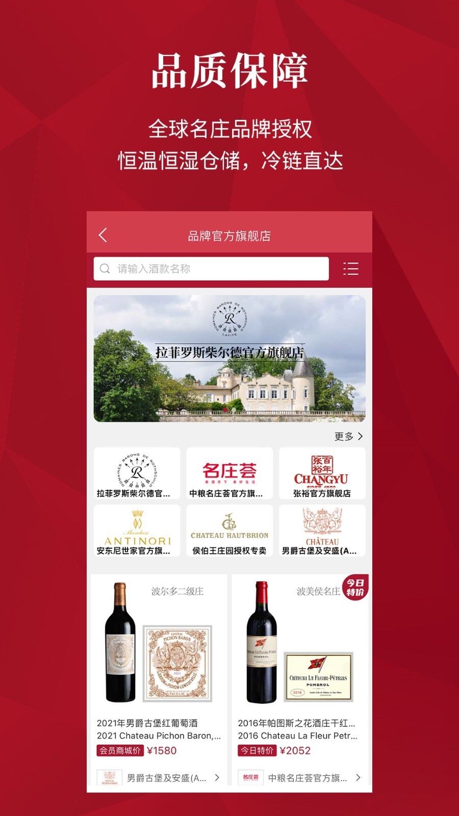 红酒世界 v8.1.3安卓版下载