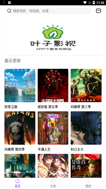 叶子影视高清免费版