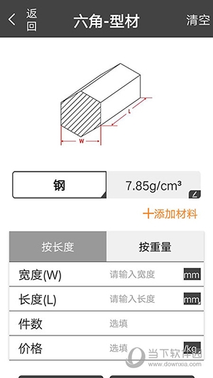 材料重量计算器3