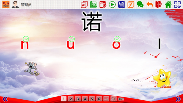 八斗课件APP