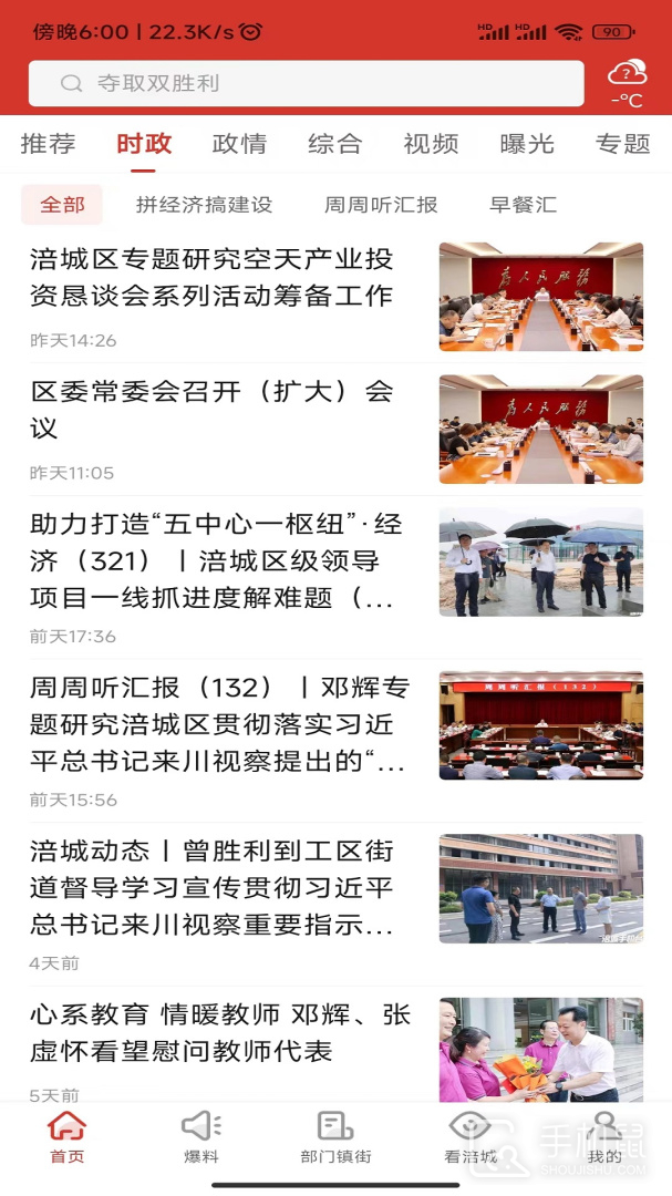 涪城手机台 v8.5.0