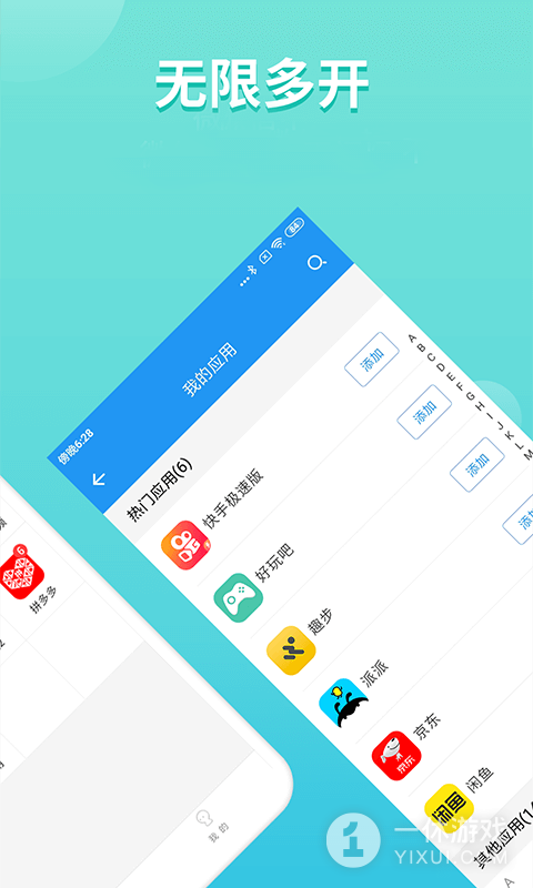 微分身双开截图3