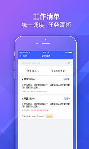 明源移动物管app v1.4.6