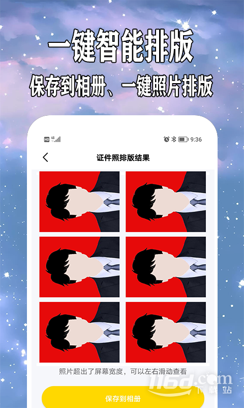 免费制作证件照 v5.0.7截图3