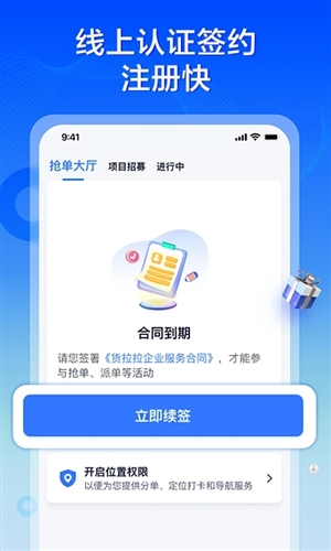 货拉拉专送司机app宣传图