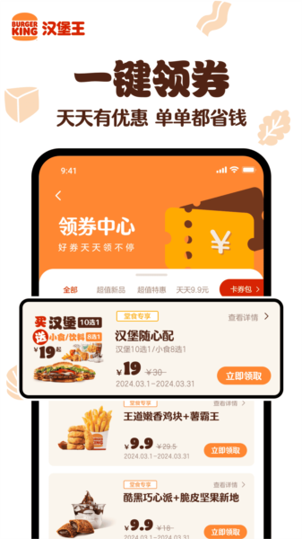 汉堡王中国官方手机app