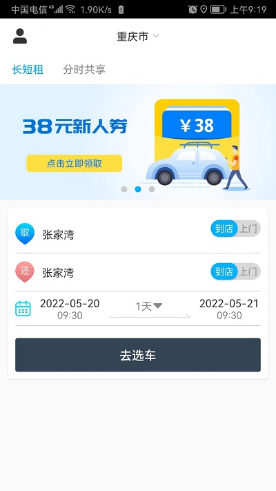 易租通 v4.1.6最新版