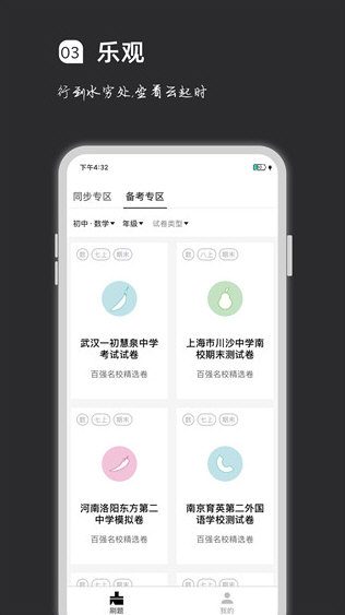 疯狂刷题APP