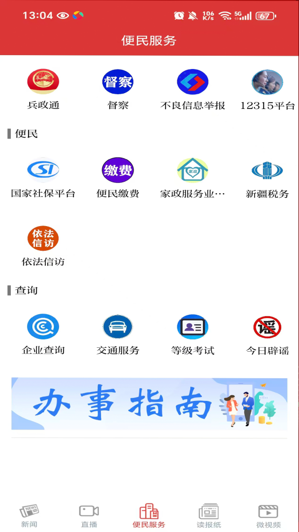 五家渠视界 v1.7.9