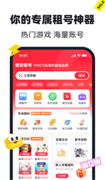 悟空租号app v1.0