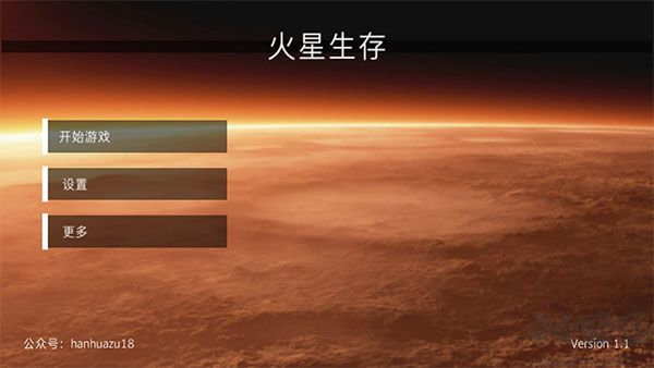 火星生存手机版 v1.6安卓版 