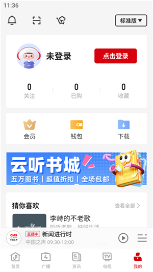 云听音乐app下载1.2.0