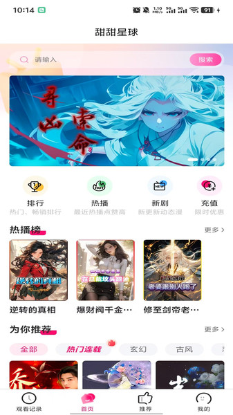 甜甜星球app v1.0.0