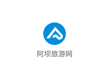 阿坝旅游网app