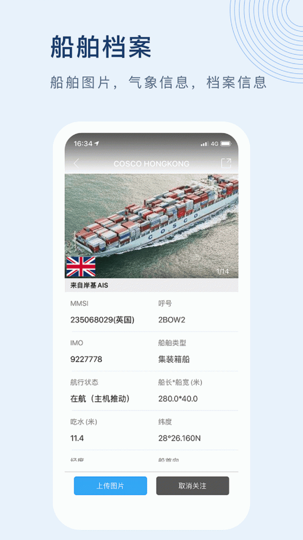 船讯网 v9.0.12