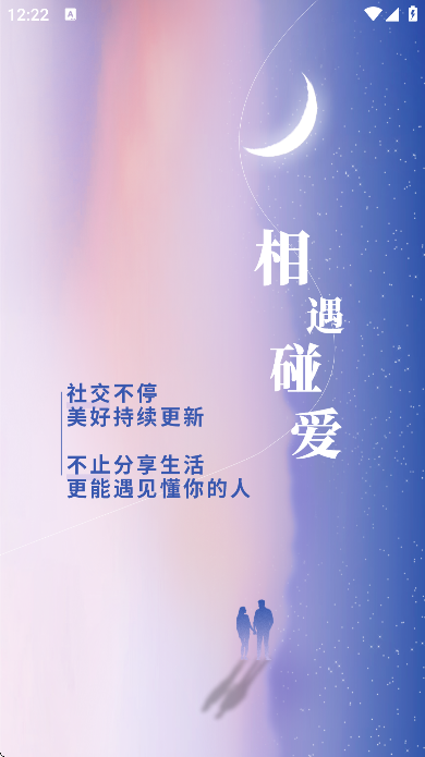 碰爱app手机版