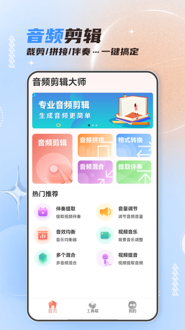 音频剪辑大师 v55