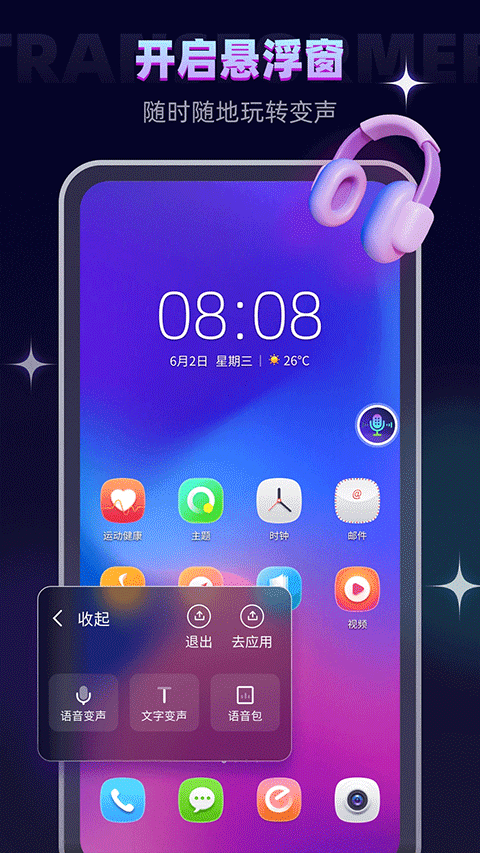 变声器大师 v5.8.4