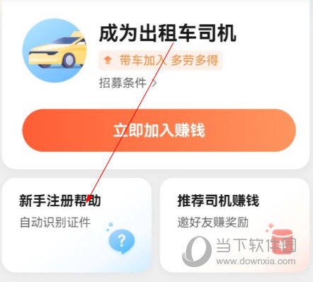 聚的出租APP