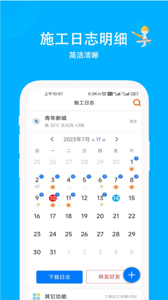 施工日志app