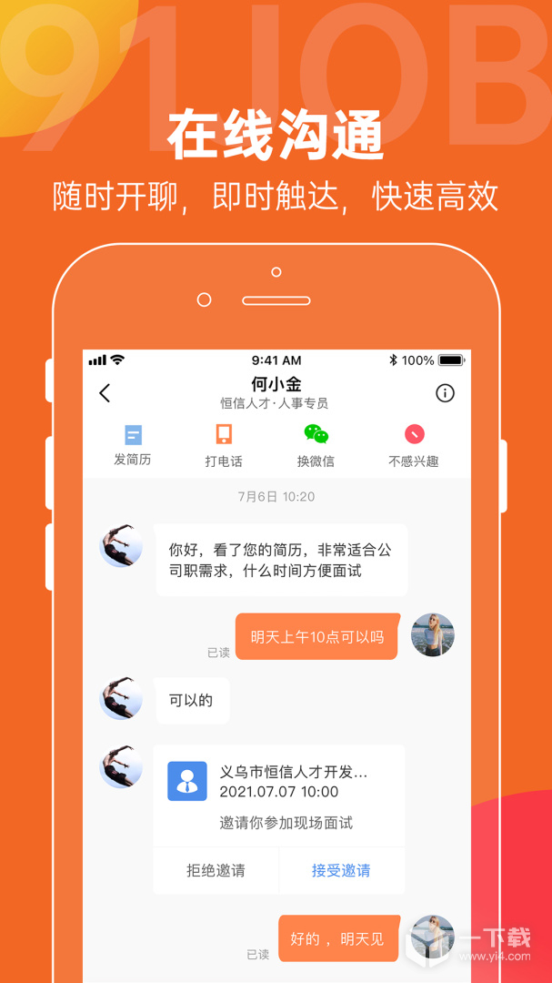 恒信人才 v5.4.8最新版下载