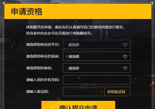 和平精英体验服申请资格教程4