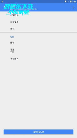 谷歌翻译清除历史教程