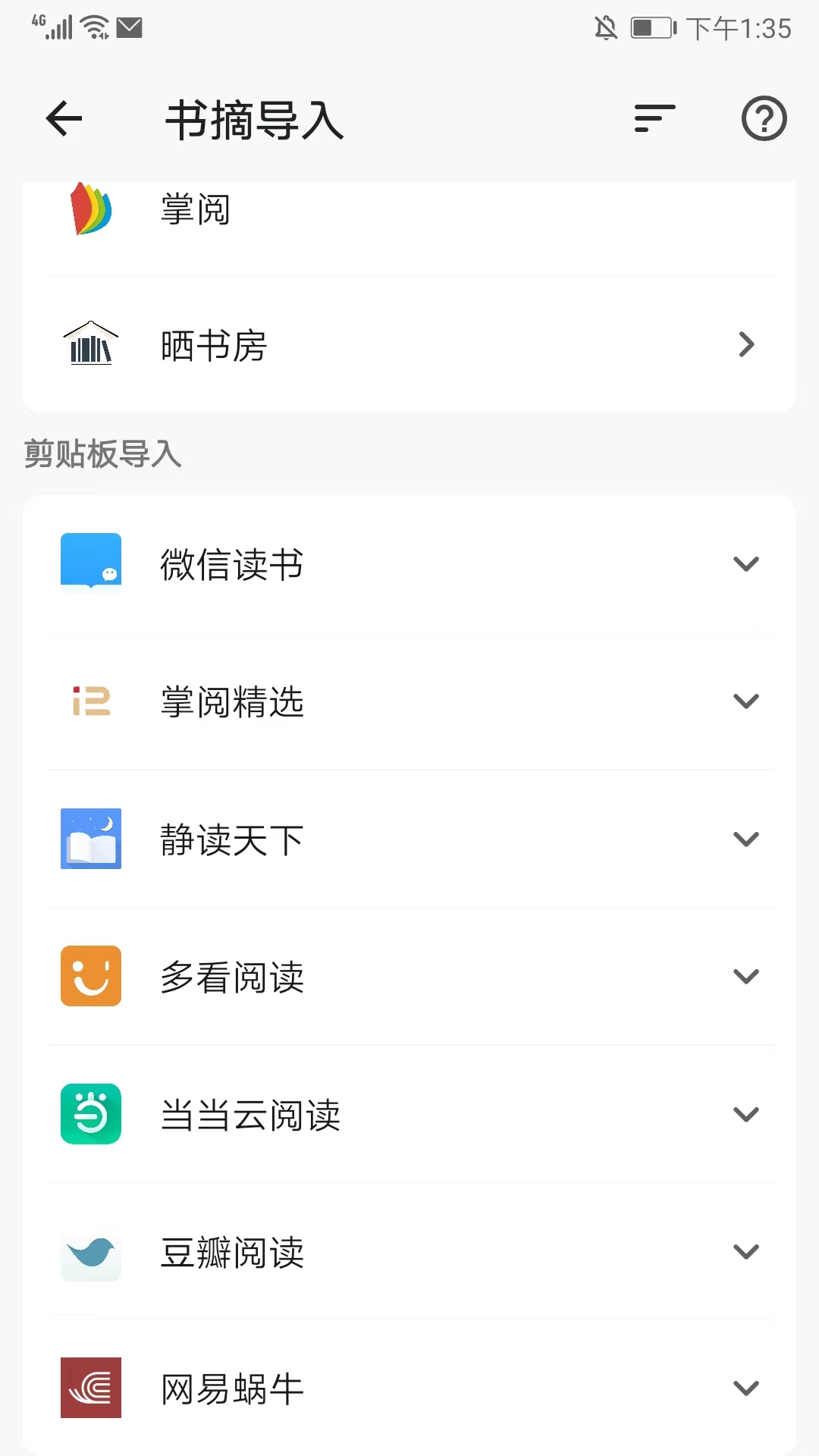 纸间书摘手机版