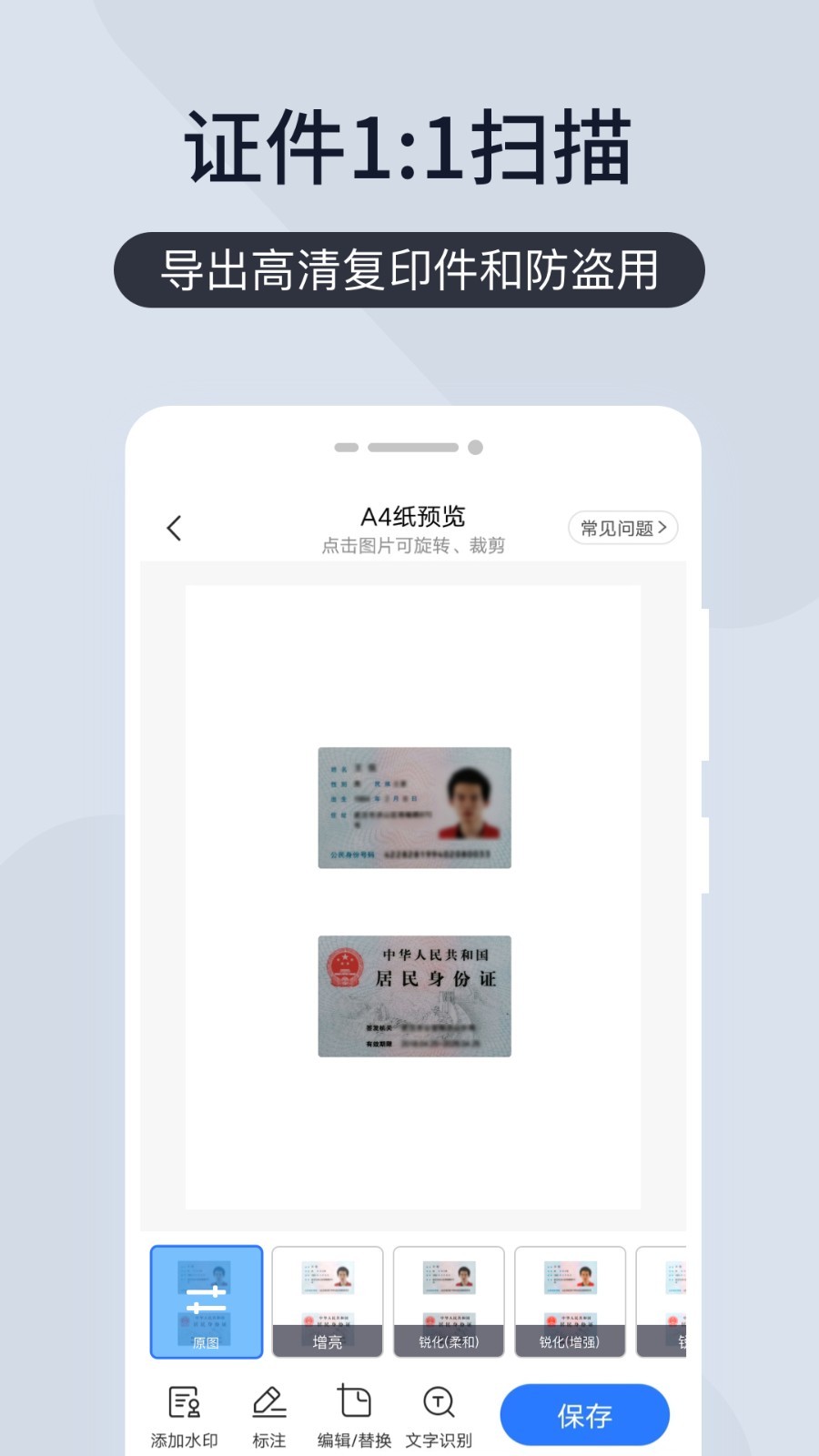 扫描王全能宝 v6.8.49