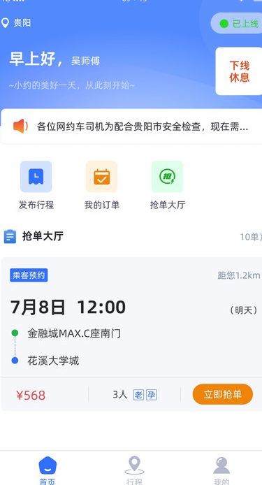 小约e行 v1.0.96安卓版下载